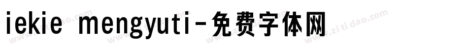 iekie mengyuti字体转换